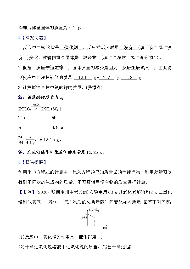 第五单元 课题3 利用化学方程式的简单计算 导学案 2021-2022学年人教版化学九年级03