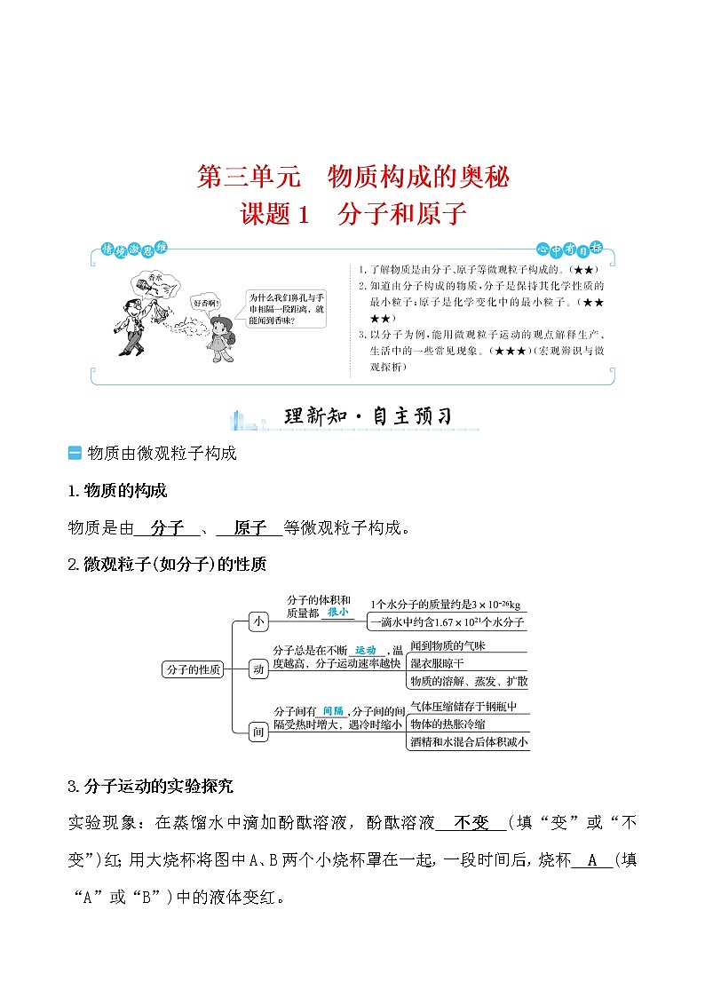 第三单元 课题1 分子和原子 导学案 2021-2022学年人教版化学九年级01