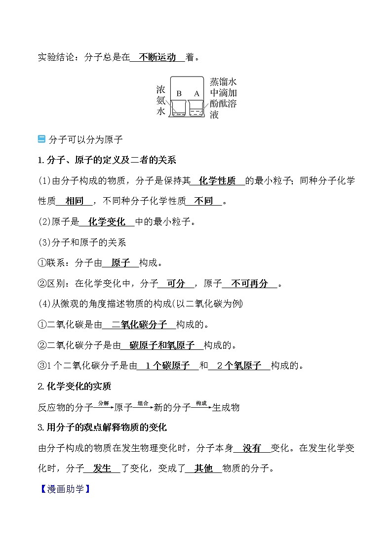 第三单元 课题1 分子和原子 导学案 2021-2022学年人教版化学九年级02