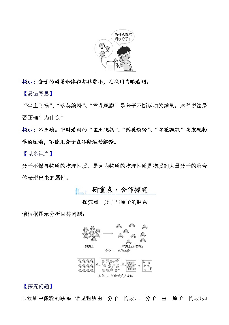 第三单元 课题1 分子和原子 导学案 2021-2022学年人教版化学九年级03