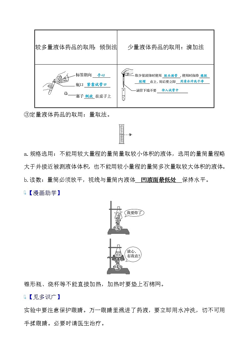 第一单元 课题3 第1课时 药品的取用 导学案 2021-2022学年人教版化学九年级03