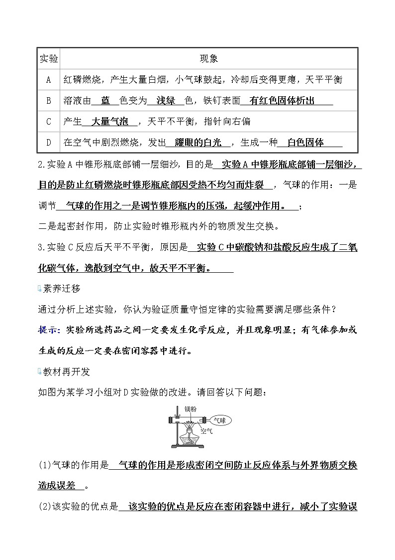 第五单元 课题1 第1课时 质量守恒定律 导学案 2021-2022学年人教版化学九年级第3页