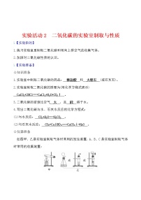 化学实验活动2 二氧化碳的实验室制取与性质学案