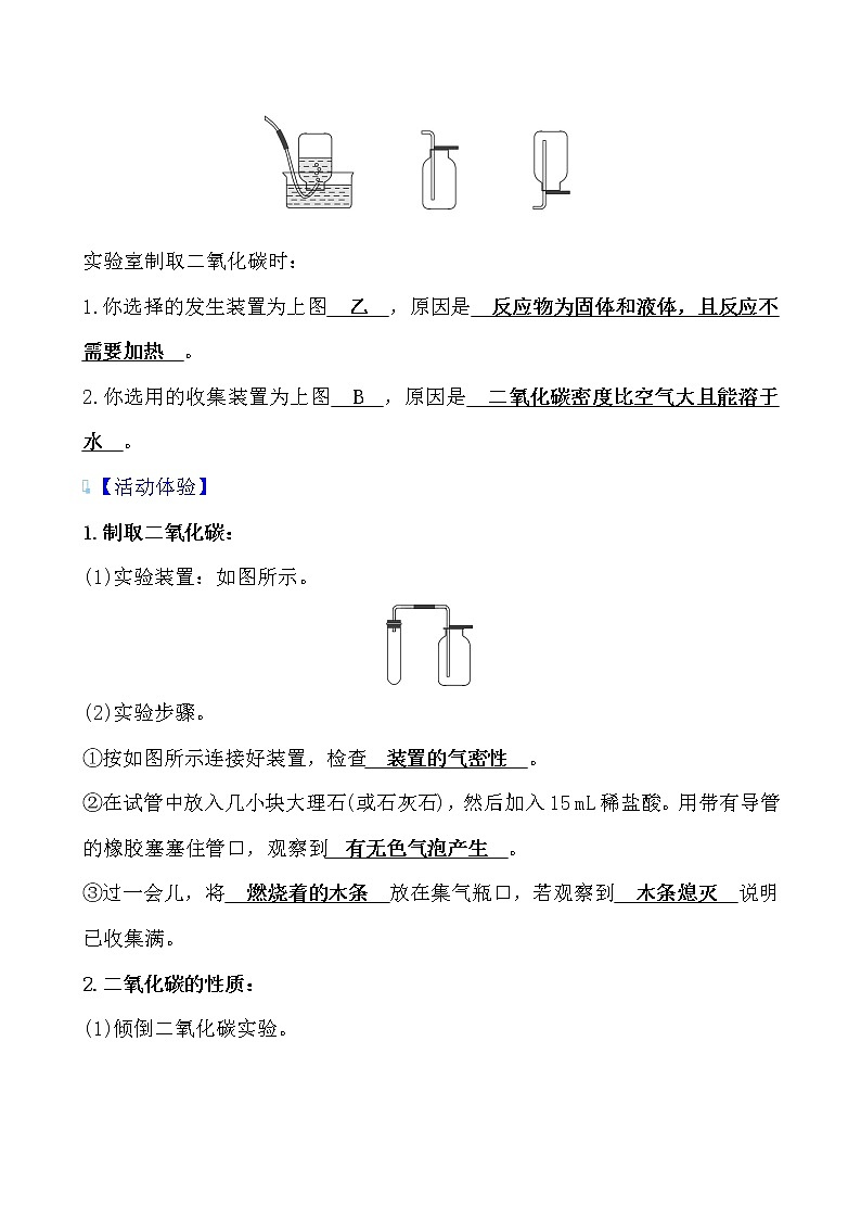 第六单元实验活动2 二氧化碳的实验室制取与性质 导学案 2021-2022学年人教版化学九年级第2页
