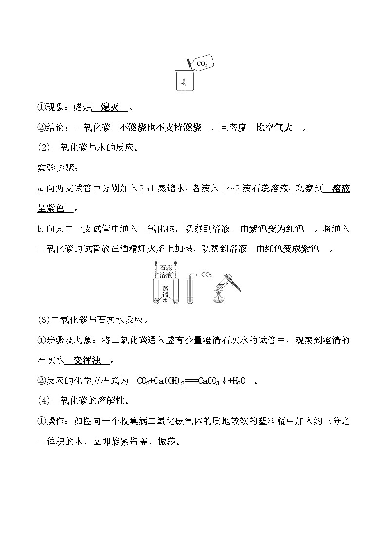 第六单元实验活动2 二氧化碳的实验室制取与性质 导学案 2021-2022学年人教版化学九年级第3页