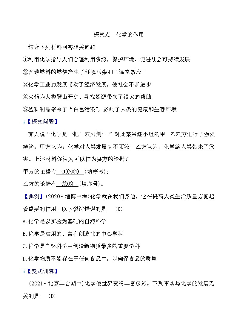 绪言 化学使世界变得更加绚丽多彩 导学案 2021-2022学年人教版化学九年级03