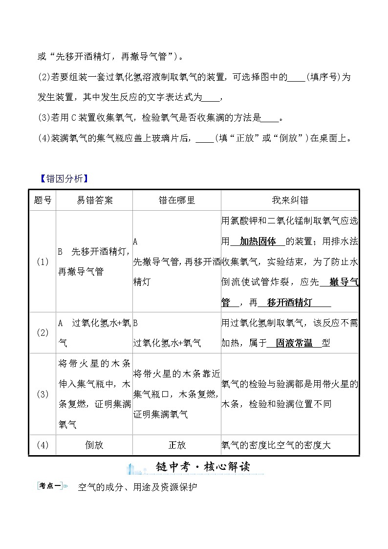 单元复习课 第二单元 导学案 2021-2022学年人教版化学九年级03