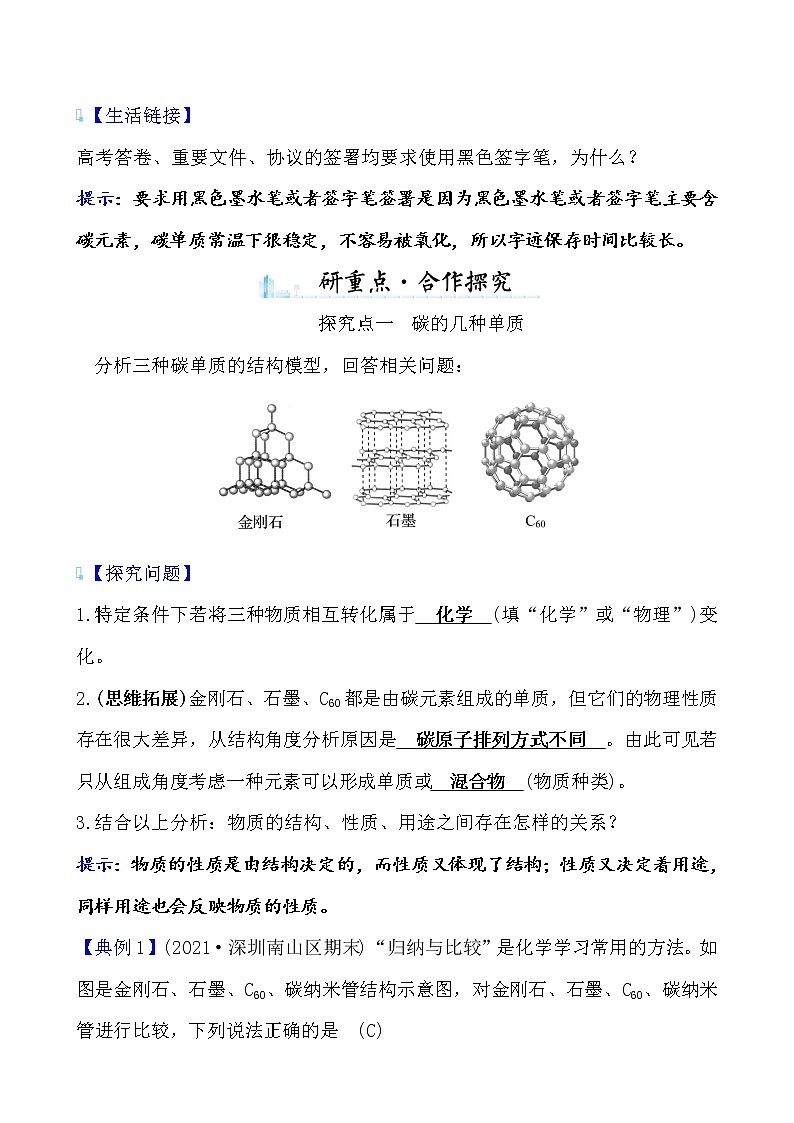 第六单元 课题1 金刚石、石墨和C60 导学案 2021-2022学年人教版化学九年级03