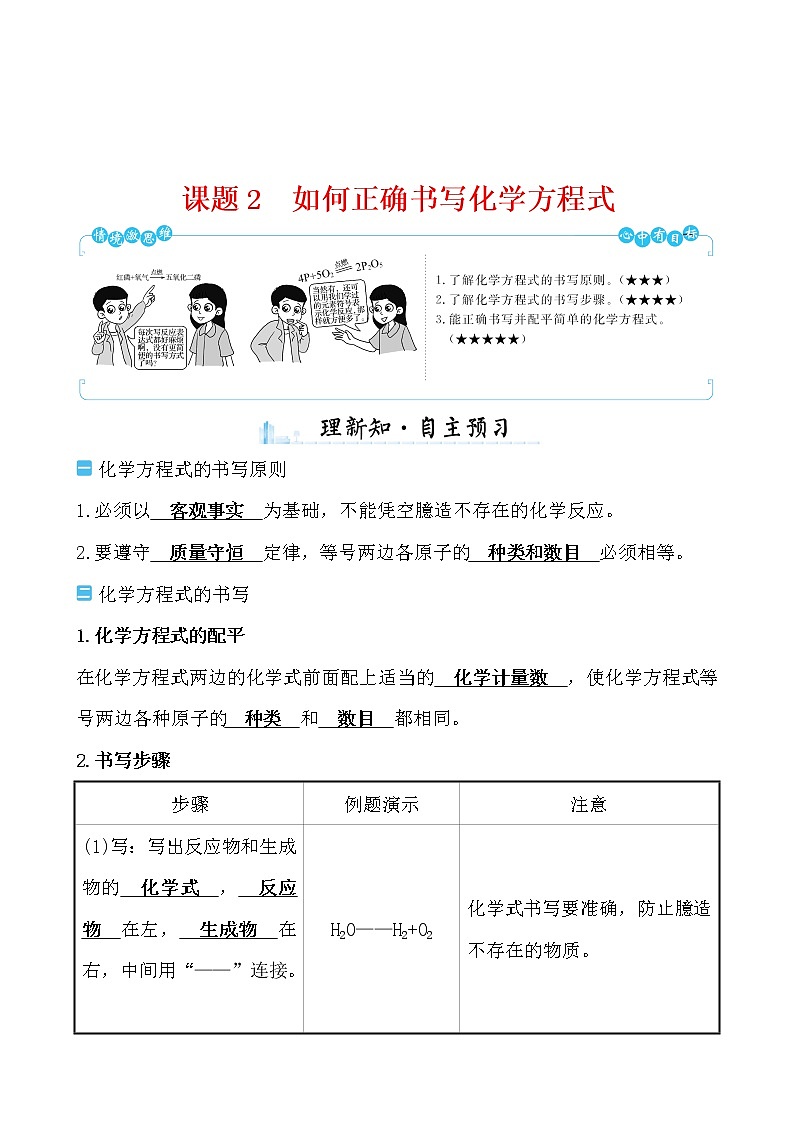 第五单元 课题2 如何正确书写化学方程式 导学案 2021-2022学年人教版化学九年级01