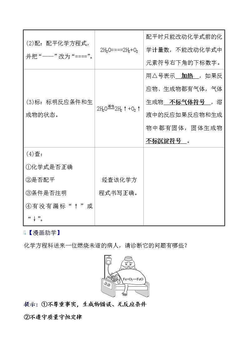 第五单元 课题2 如何正确书写化学方程式 导学案 2021-2022学年人教版化学九年级02