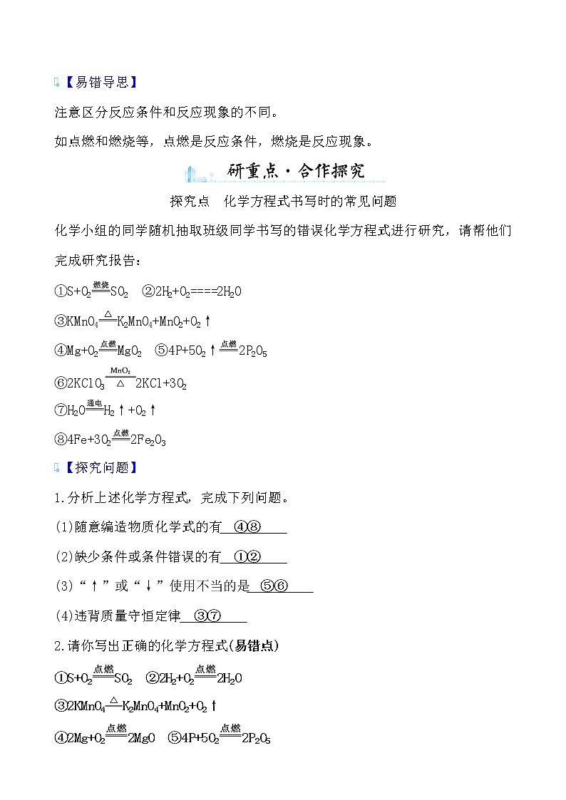 第五单元 课题2 如何正确书写化学方程式 导学案 2021-2022学年人教版化学九年级03