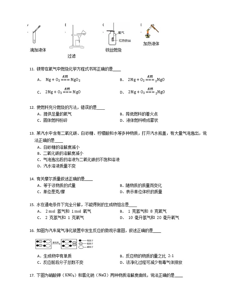 2021年上海市松江区中考一模化学试卷（期末）02