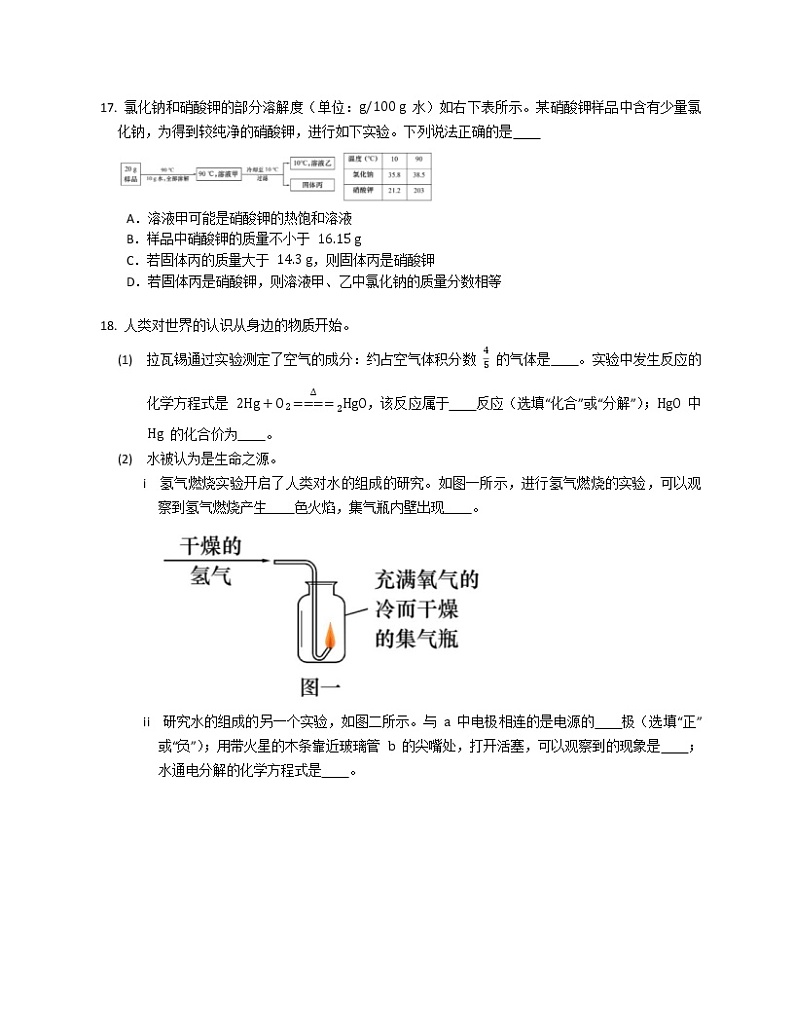 2021年上海市虹口区中考一模化学试卷（期末）03