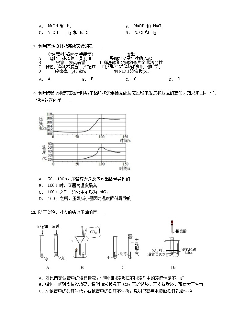 2020-2021学年上海市杨浦区九下期中化学试卷第2页