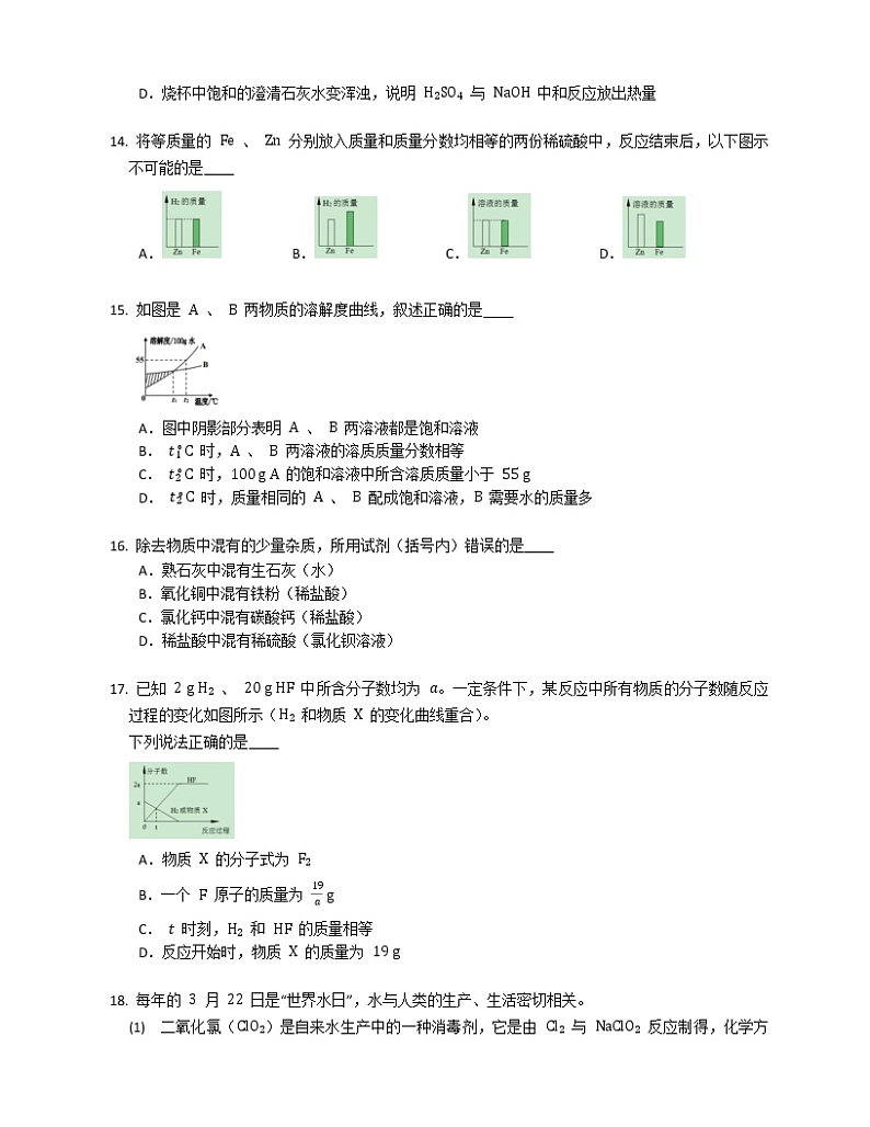 2020-2021学年上海市杨浦区九下期中化学试卷第3页