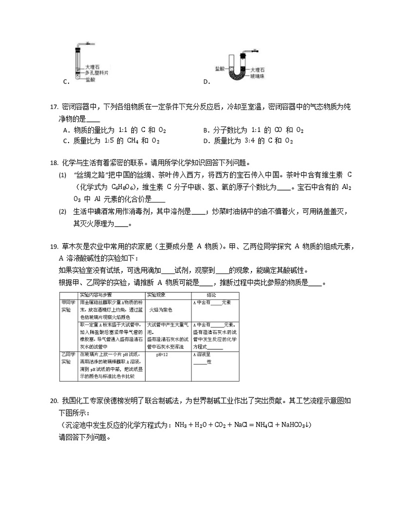 2020-2021学年上海市徐汇区九下期中化学试卷第3页