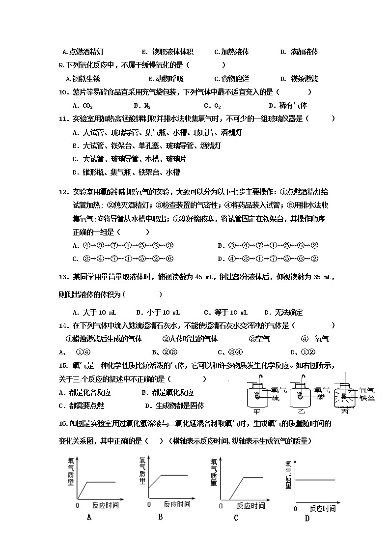 重庆市渝北区龙山中学2020-2021学年九年级上学期第一次月考化学试题（无答案）第2页
