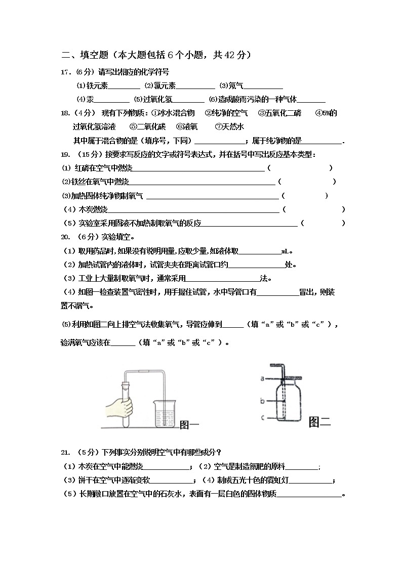 重庆市渝北区龙山中学2020-2021学年九年级上学期第一次月考化学试题（无答案）第3页