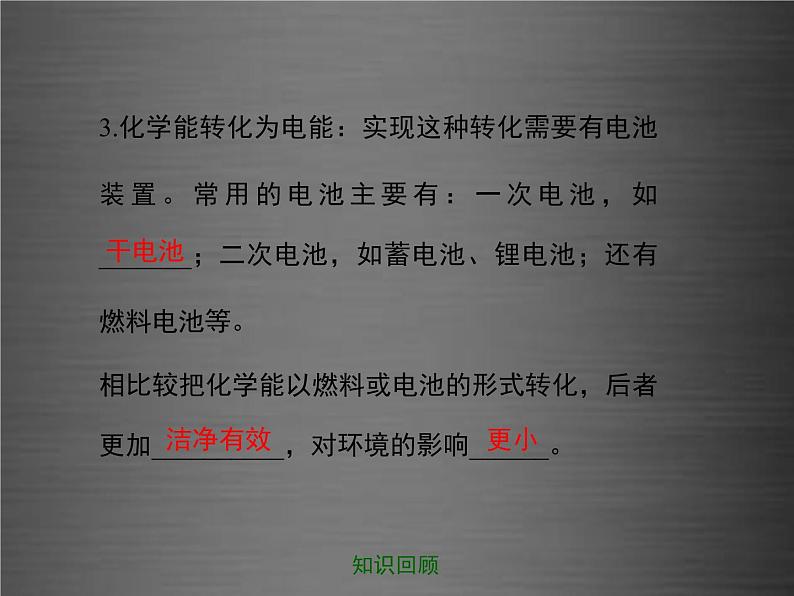 粤教初中化学九下《9.3 化学能的利用》PPT课件 (4)05