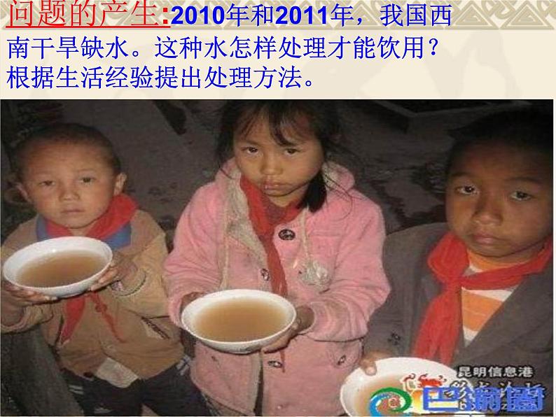 九年级化学上册第四单元自然界的水4.2水的净化课件新人教版02