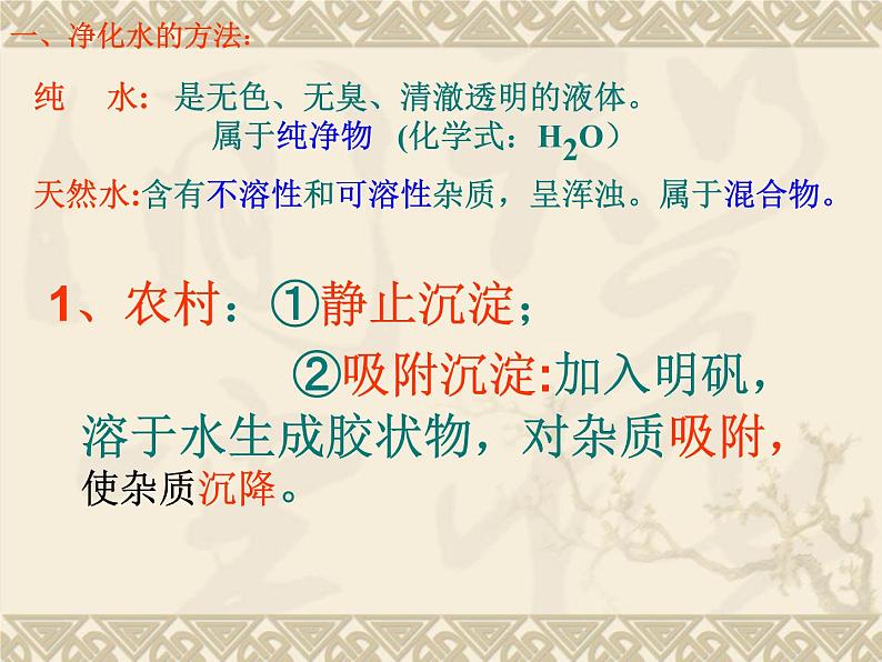 九年级化学上册第四单元自然界的水4.2水的净化课件新人教版03