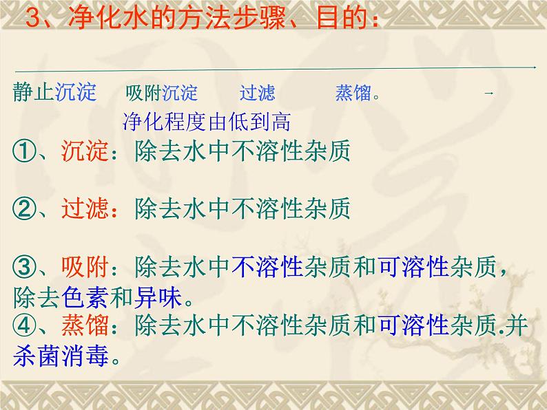 九年级化学上册第四单元自然界的水4.2水的净化课件新人教版05