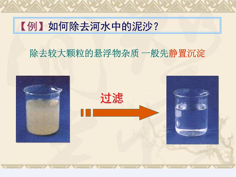 九年级化学上册第四单元自然界的水4.2水的净化课件新人教版06