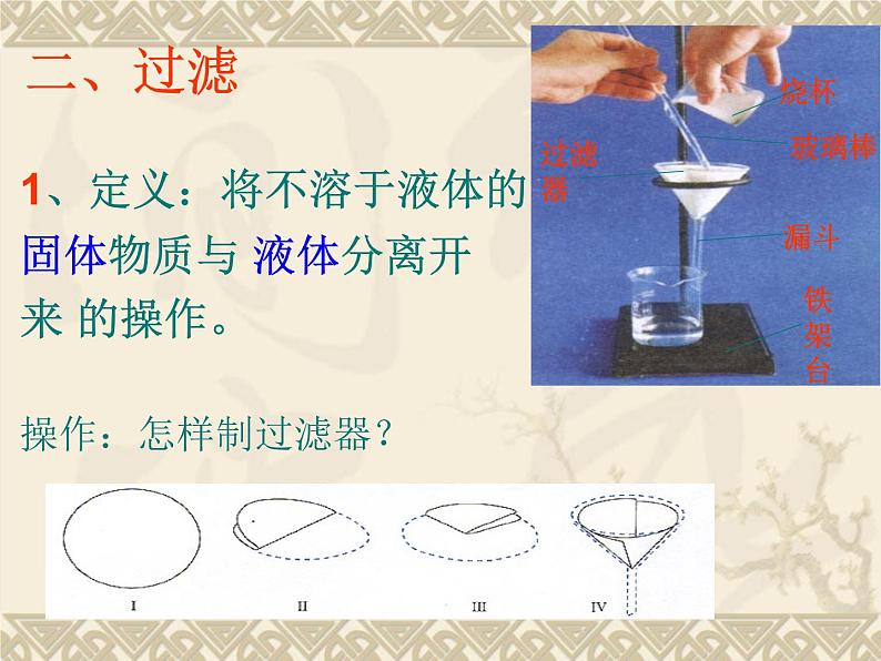 九年级化学上册第四单元自然界的水4.2水的净化课件新人教版07