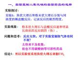 新人教版九年级上册化学实验活动2二氧化碳的实验室制取与性质课件(2)