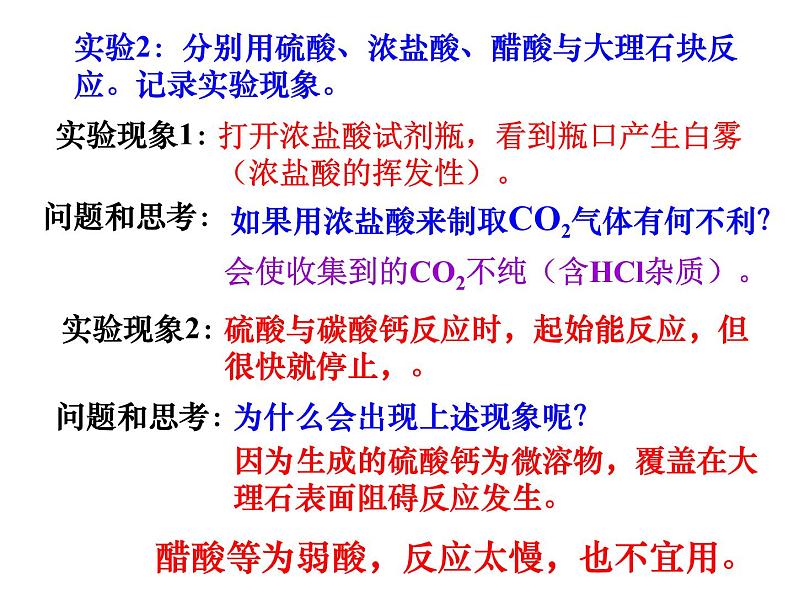 新人教版九年级上册化学实验活动2二氧化碳的实验室制取与性质课件(2)05