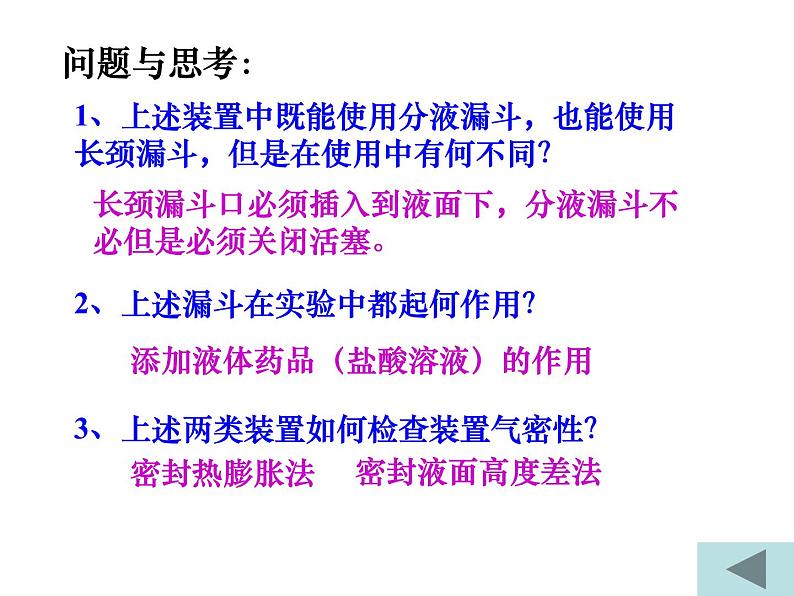 新人教版九年级上册化学实验活动2二氧化碳的实验室制取与性质课件(2)08