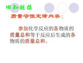 5.2 化学反应的表示（9）（课件）化学九年级上册-鲁教版