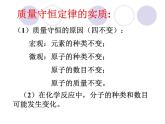 5.2 化学反应的表示（9）（课件）化学九年级上册-鲁教版