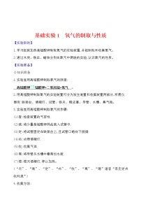 初中化学沪教版九年级上册第2章 身边的化学物质基础实验1 氧气的制取与性质学案