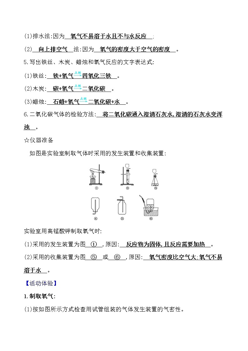 基础实验1 氧气的制取与性质 学案 2021-2022沪教版化学九年级上册02