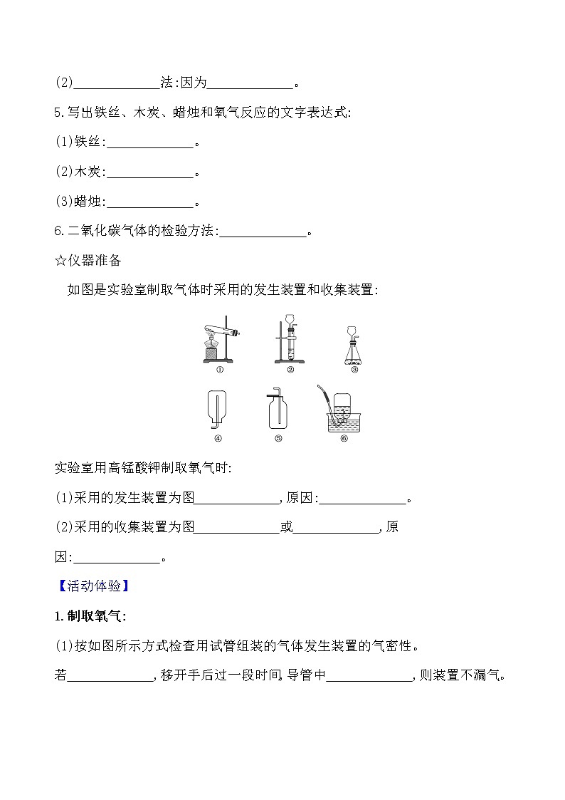 基础实验1 氧气的制取与性质 学案 2021-2022沪教版化学九年级上册02