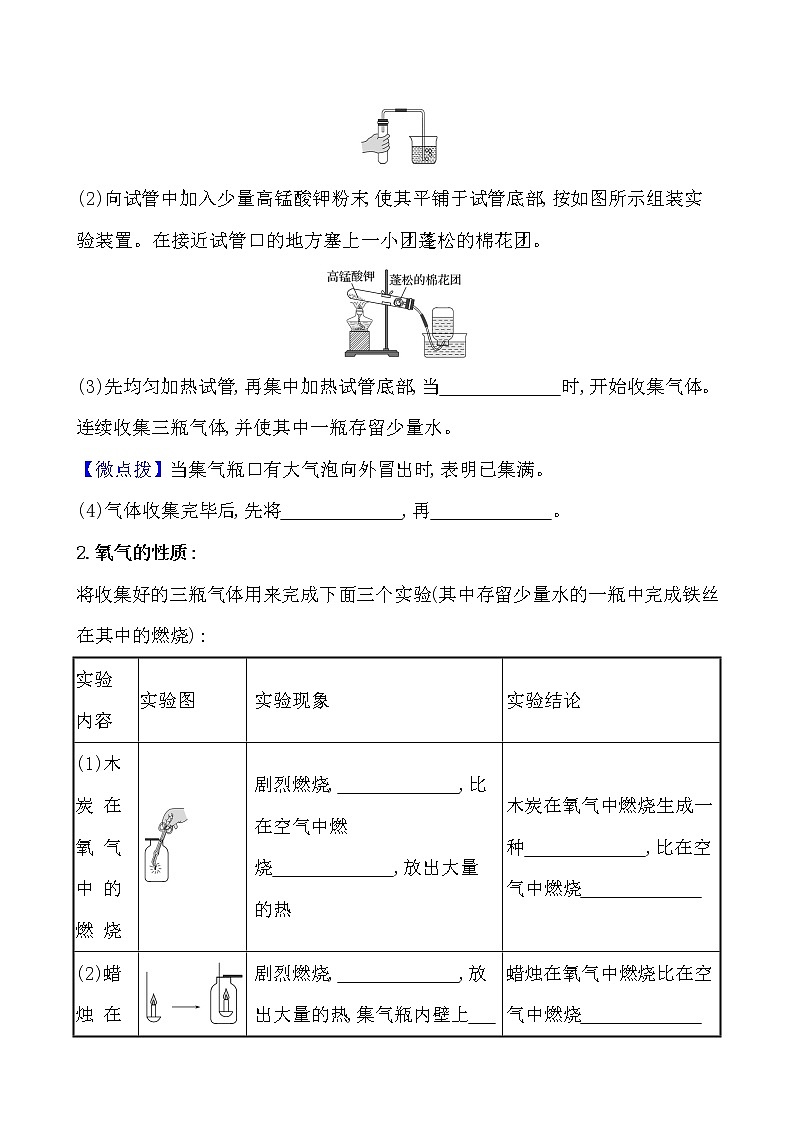 基础实验1 氧气的制取与性质 学案 2021-2022沪教版化学九年级上册03