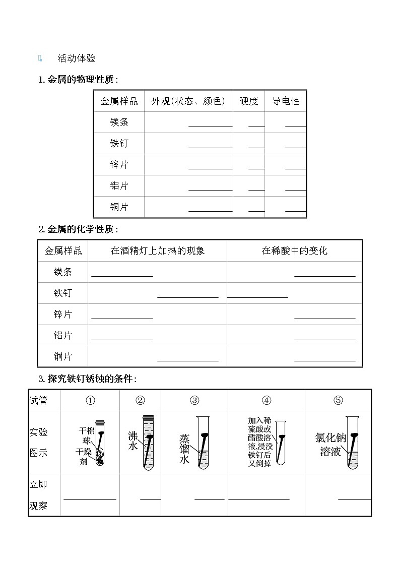 基础实验4 常见金属的性质 学案 2021-2022沪教版化学九年级上册02