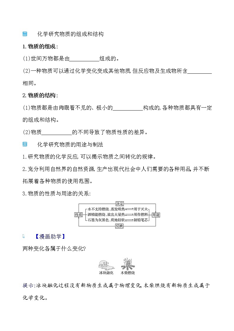 第1章 第2节 第1课时 化学研究物质的性质与变化 学案 2021-2022沪教版化学九年级上册（学生版）第2页