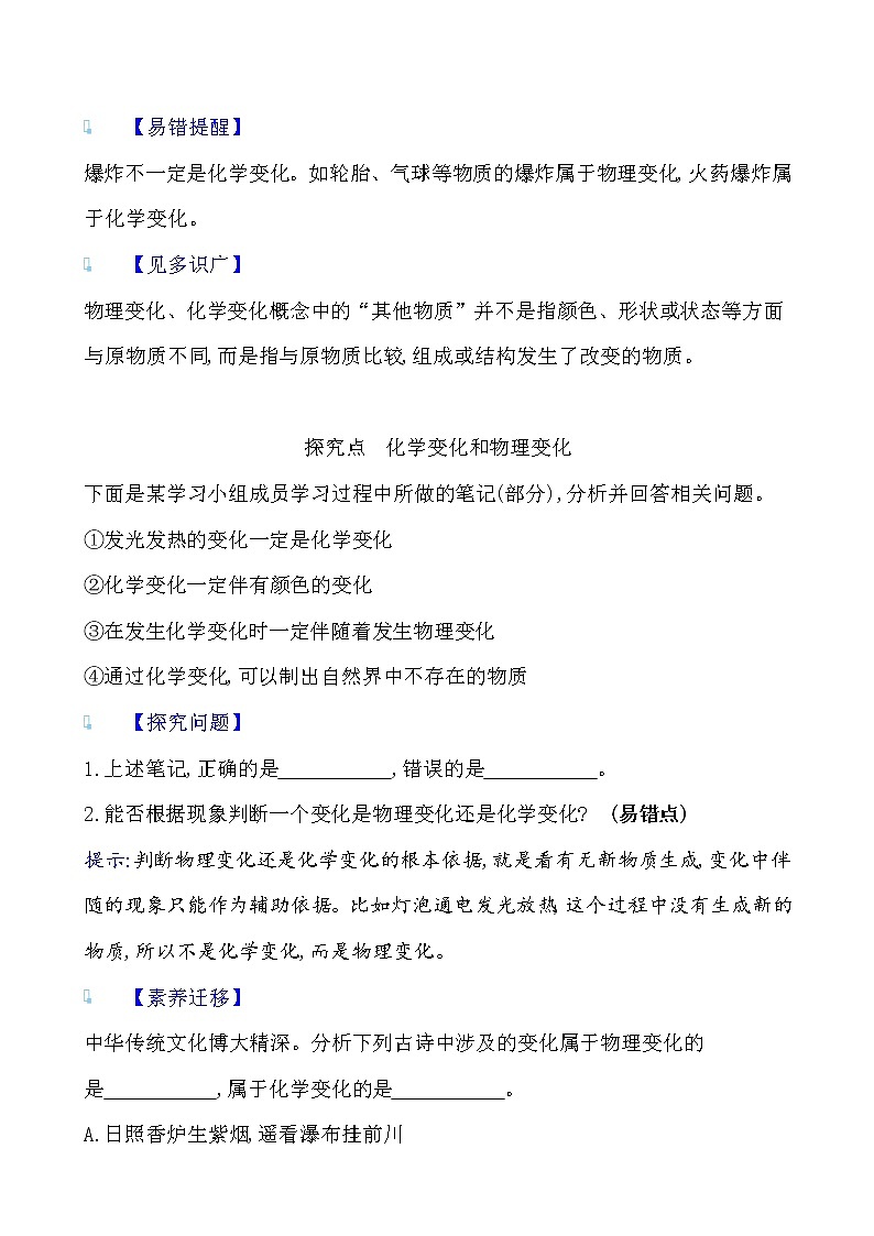 第1章 第2节 第1课时 化学研究物质的性质与变化 学案 2021-2022沪教版化学九年级上册（学生版）第3页