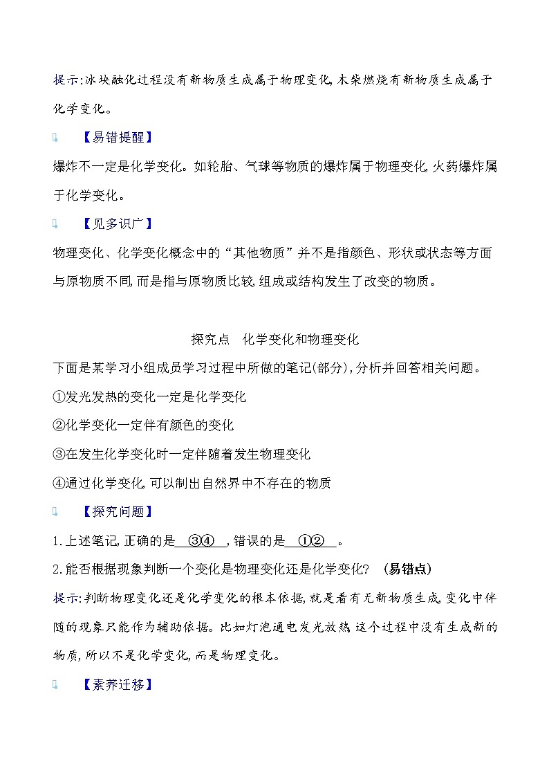 第1章 第2节 第1课时 化学研究物质的性质与变化 学案 2021-2022沪教版化学九年级上册（教师版）第3页
