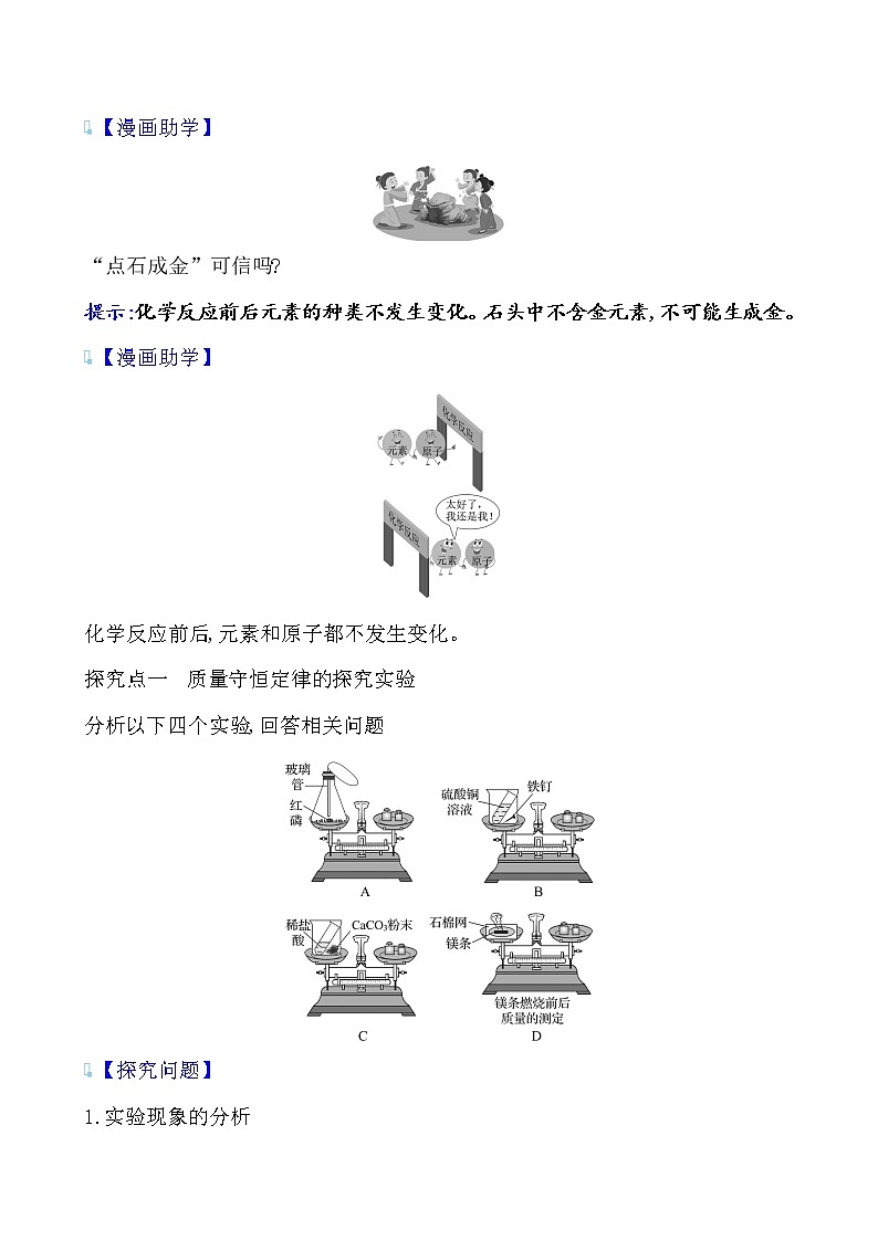 第4章 第2节 化学反应中的质量关系 学案 2021-2022沪教版化学九年级上册02