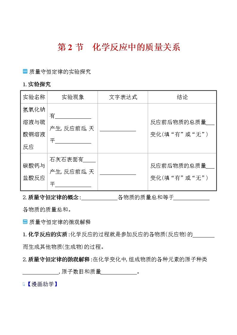 第4章 第2节 化学反应中的质量关系 学案 2021-2022沪教版化学九年级上册01