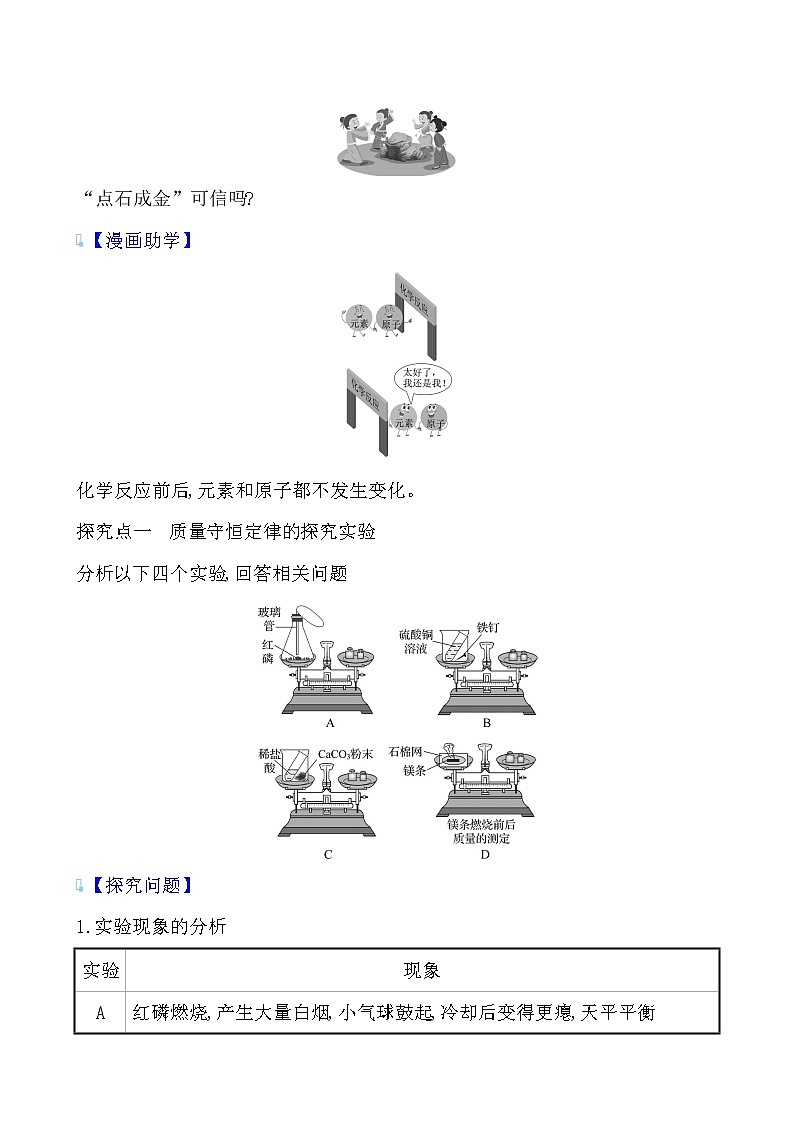 第4章 第2节 化学反应中的质量关系 学案 2021-2022沪教版化学九年级上册02