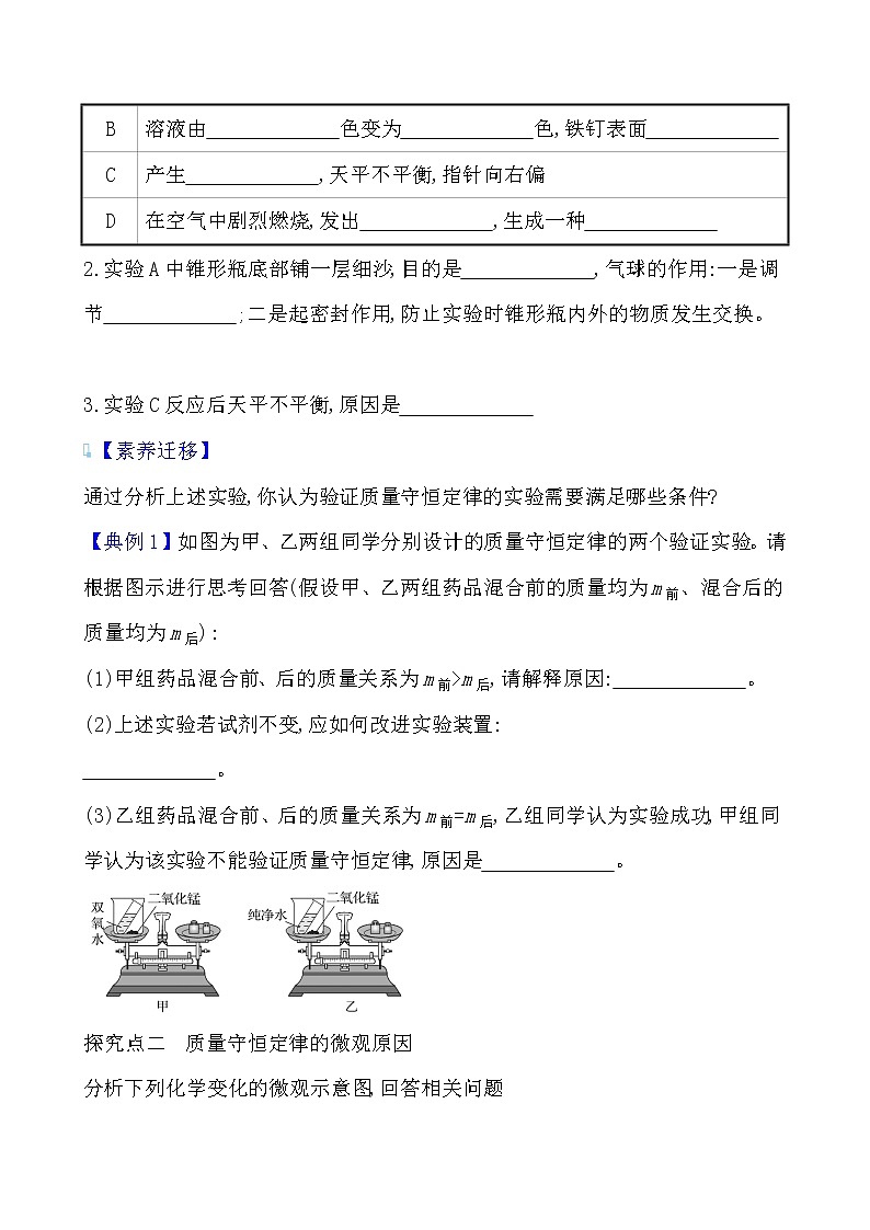 第4章 第2节 化学反应中的质量关系 学案 2021-2022沪教版化学九年级上册03