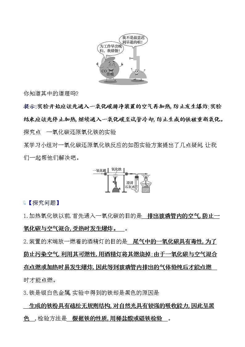 第5章 第2节 金属矿物铁的冶炼 学案 2021-2022沪教版化学九年级上册03