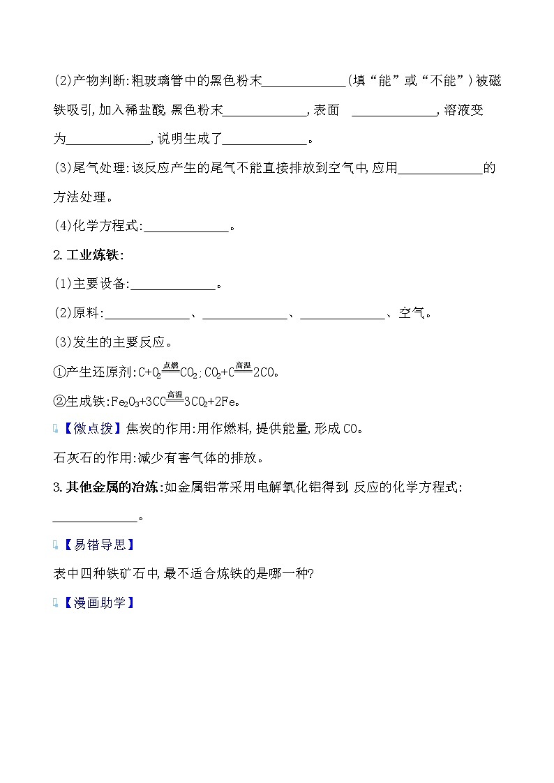 第5章 第2节 金属矿物铁的冶炼 学案 2021-2022沪教版化学九年级上册02