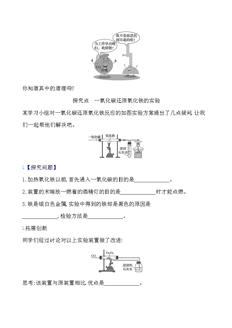 第5章 第2节 金属矿物铁的冶炼 学案 2021-2022沪教版化学九年级上册03