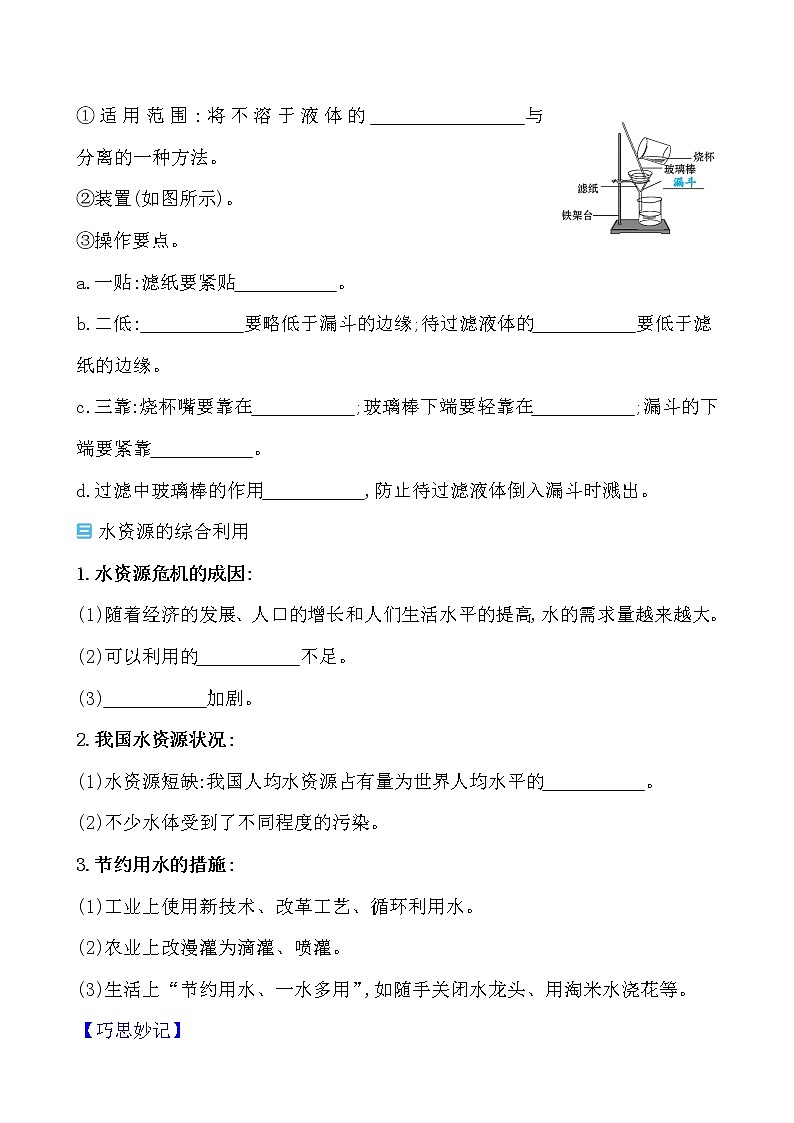 第2章 第3节 自然界中的水 学案 2021-2022沪教版化学九年级上册03