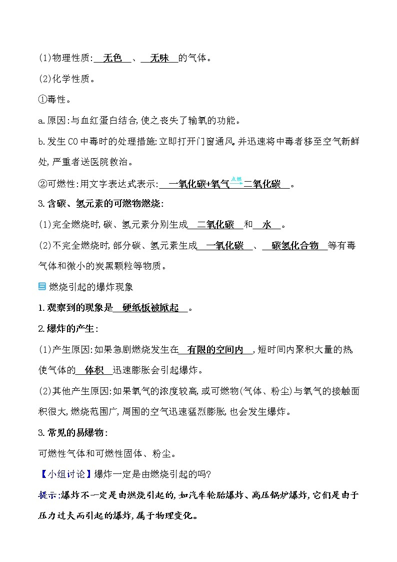 第4章 第1节 常见的化学反应——燃烧. 学案 2021-2022沪教版化学九年级上册02
